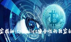 专家揭秘：tpWallet安全性的