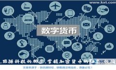tpWallet是一个多功能加密钱