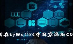 专家揭秘：如何在tpWalle