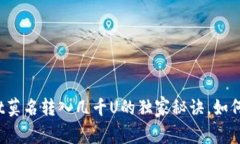 专家揭秘：tpWallet莫名转入