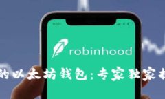 tpWallet里的以太坊钱包：专