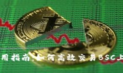 tpWallet使用指南：如何高效