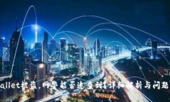 tpWallet被盗，网警能否追查