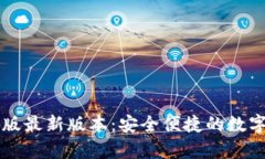 tpWallet安卓版最新版本：安