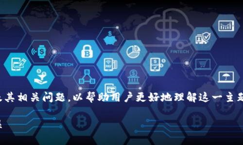 在本文中,我们将深入探讨tpWallet地址验证及其相关问题,以帮助用户更好地理解这一主题,并确保他们在使用tpWallet时能够避免错误。
tpWallet地址验证指南:确保您的地址正确无误